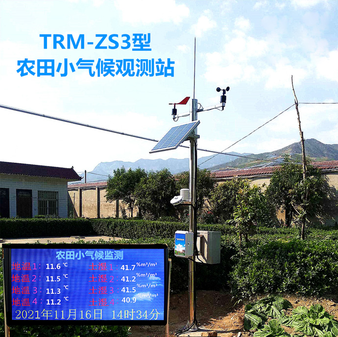 V476-TRMZS3农田小气候观测仪