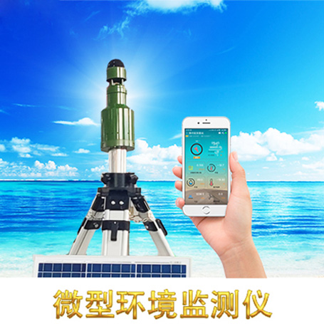 V476-KQZL3微型环境监测仪
